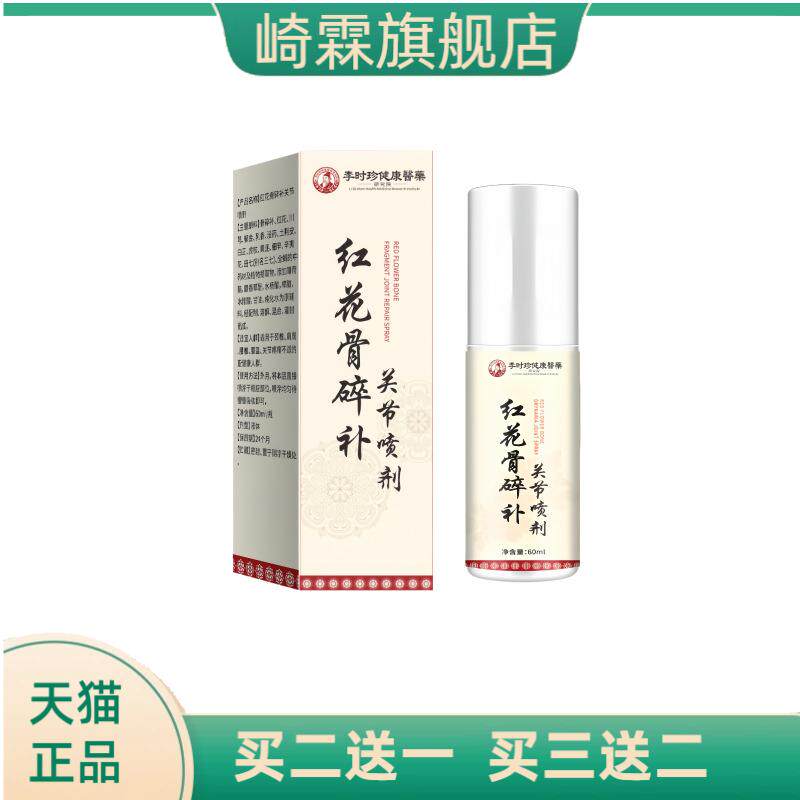 李时珍红花骨碎补关节云南本草红