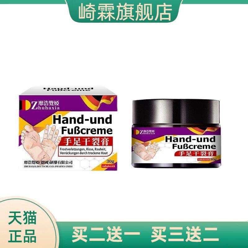 德国靡浩览娅手足干燥膏手倒刺滋润膏高跟鞋夏季后脚跟裂开护理膏