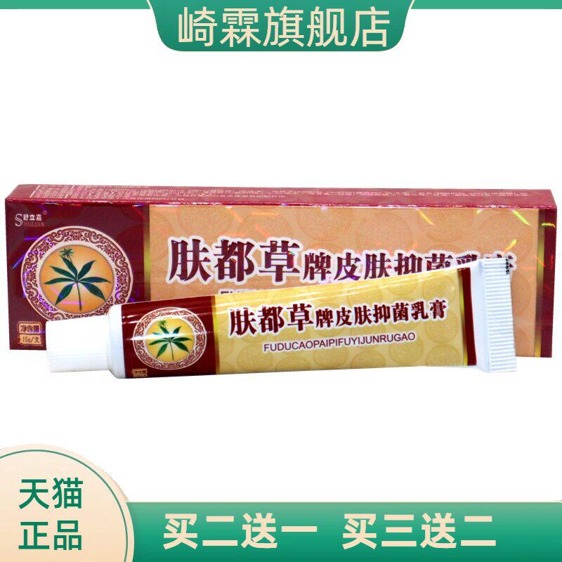 舒立嘉肤毒草草本乳膏肤独草皮肤