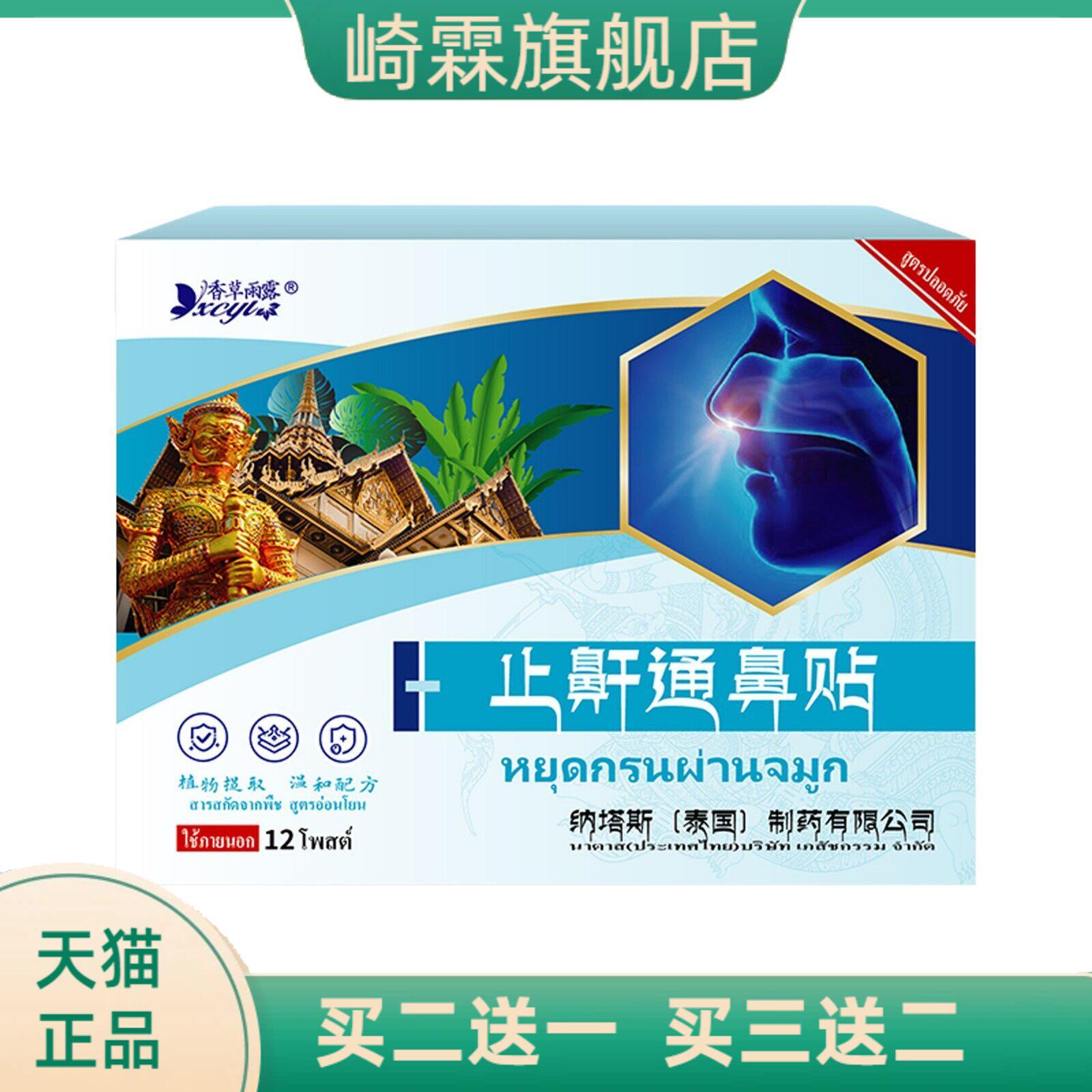 泰国纳塔斯止鼾通鼻贴辅助通气