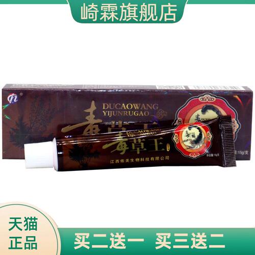 毒草王草本乳膏软膏铍白金外用