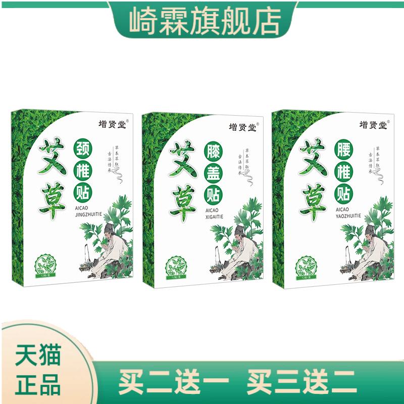 增贤堂腰椎贴家用颈椎贴艾草