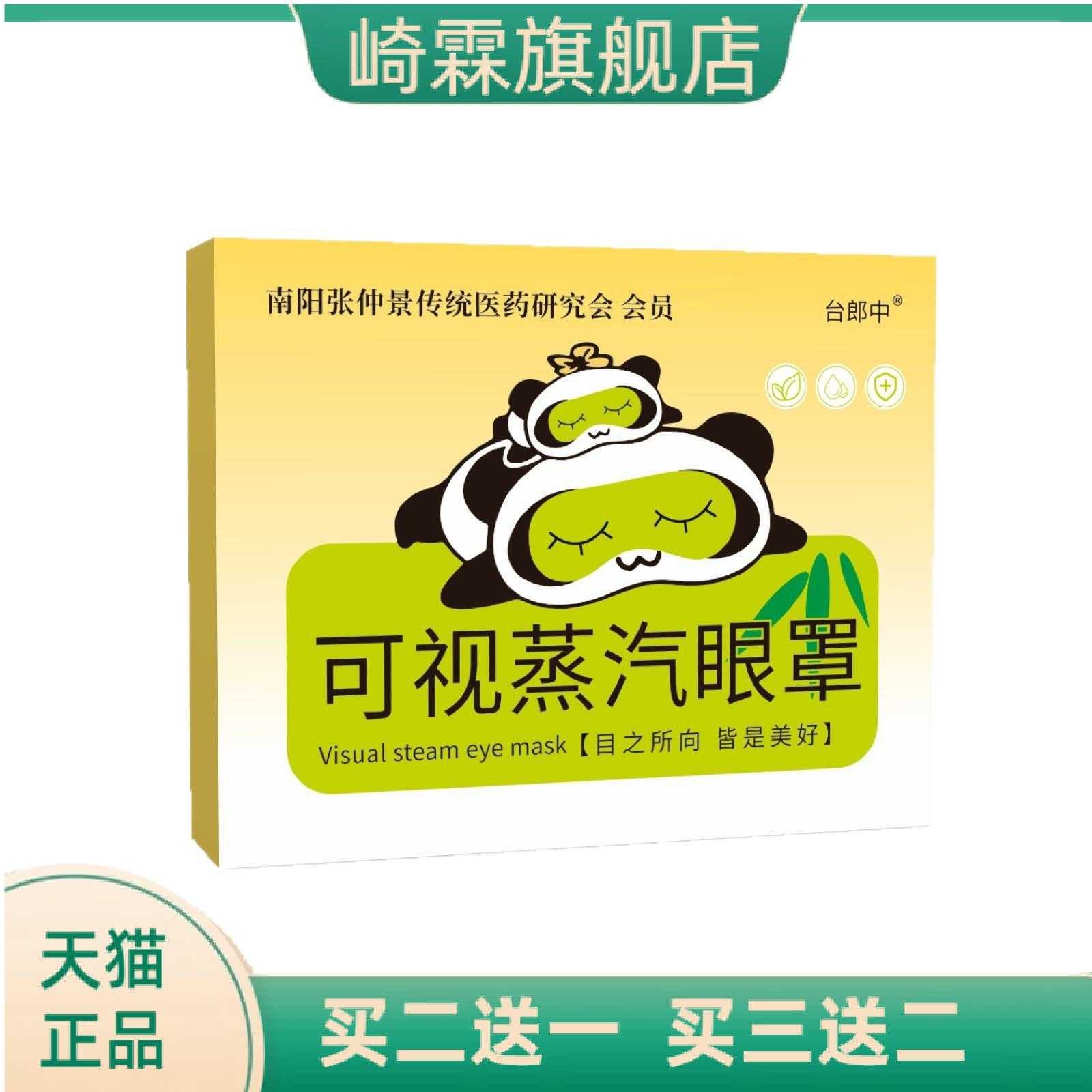 可视蒸汽眼罩睡眠遮光蒸氣热眼贴