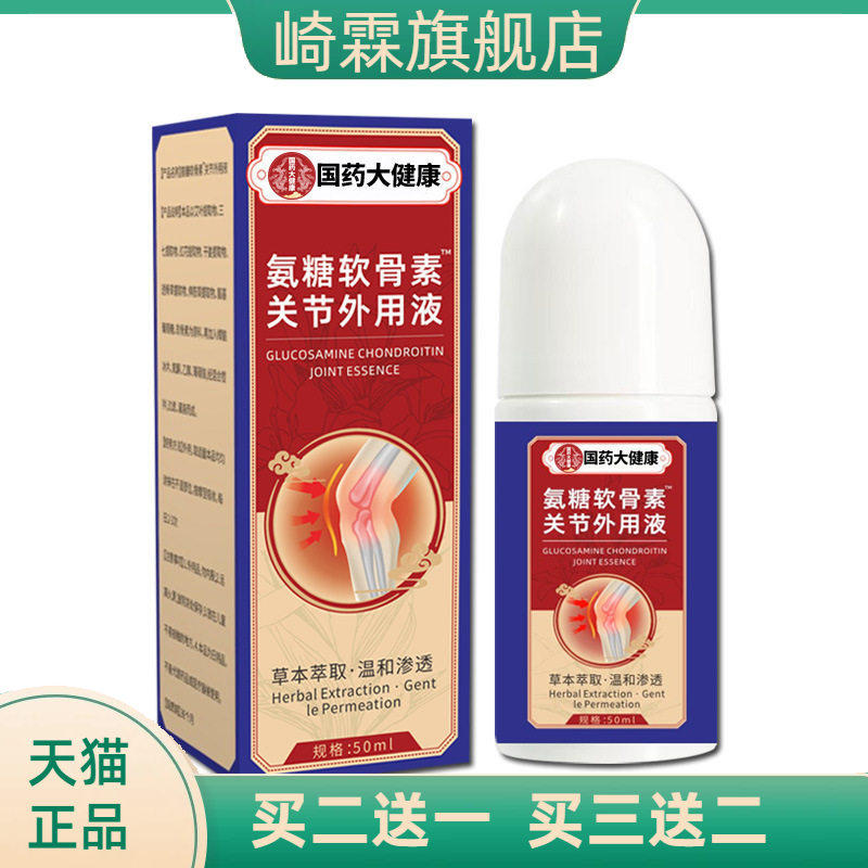 国药大健康氨糖软骨素关节精华液
