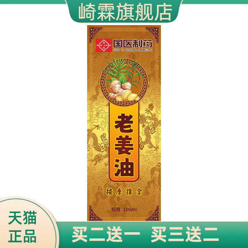 国医制药按摩精油身体按摩油刮痧