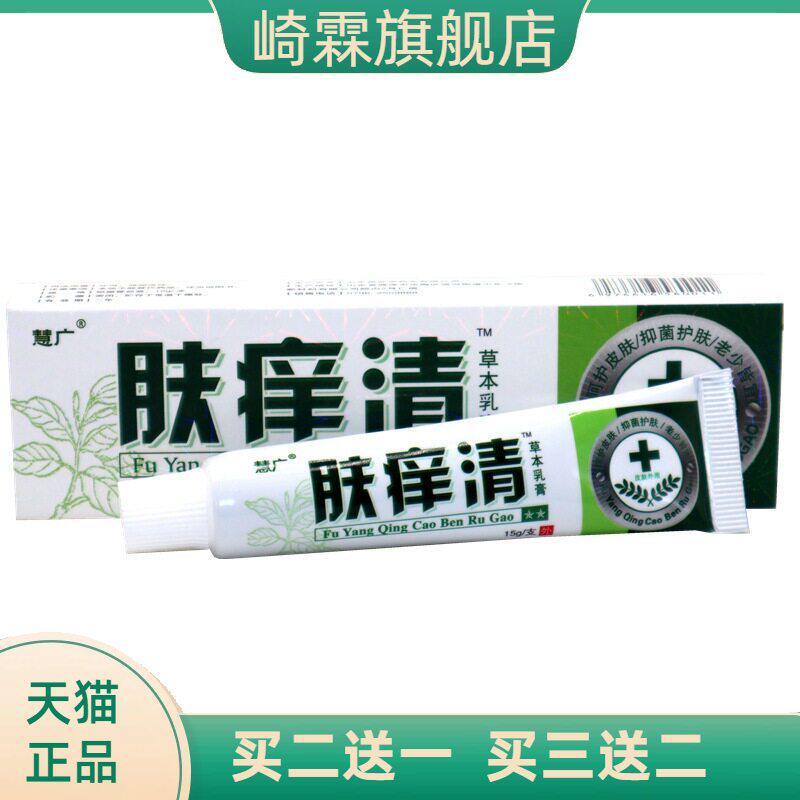 慧广肤痒清草本外用止痒抑菌软膏