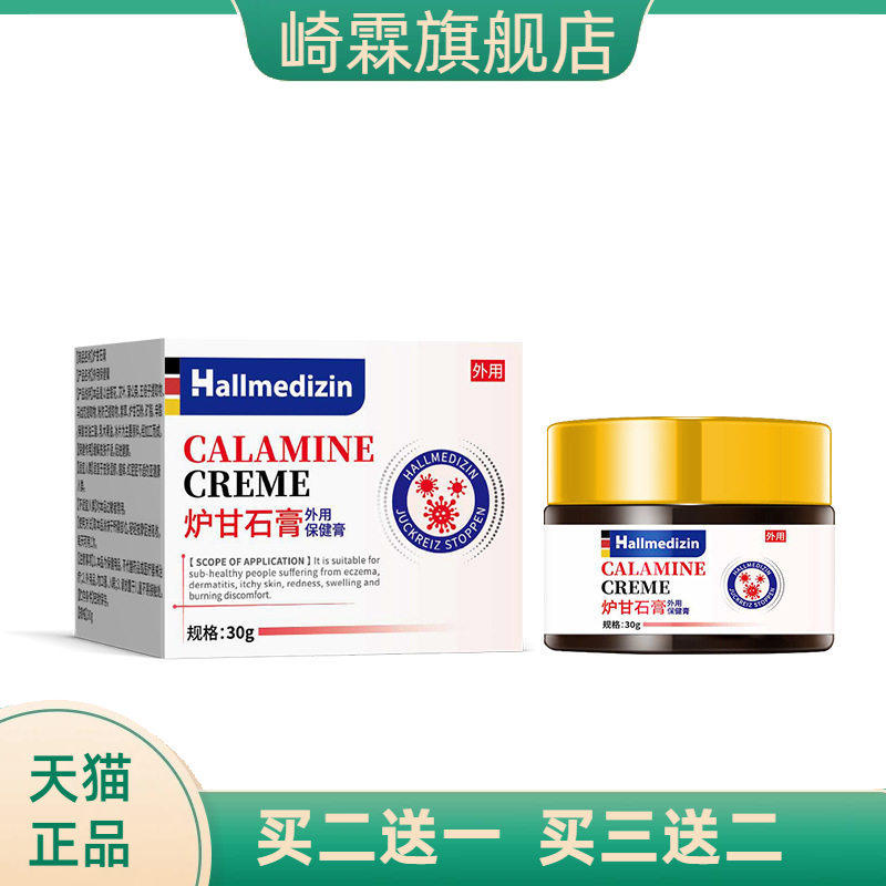Hallmedizin炉甘石软膏非抑菌膏