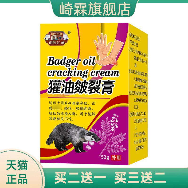 獾油皲裂膏手足裂口好手足脚后跟防冻干燥膏冻疮膏润肤皲裂膏