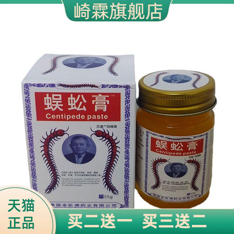 泰国蜈蚣膏50克青草膏白虎活络