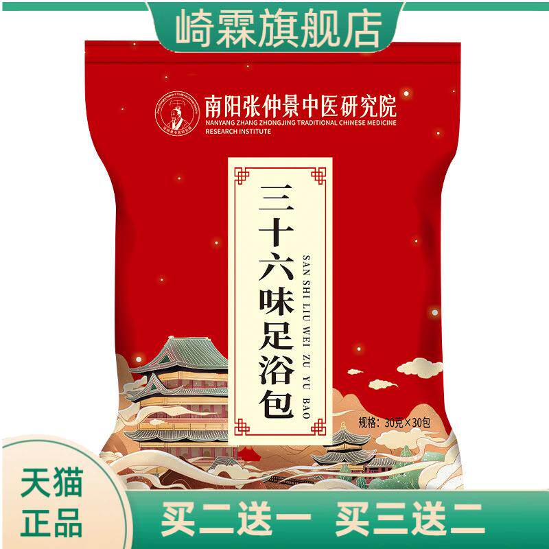 三十六味足浴包泡脚包艾草叶生姜