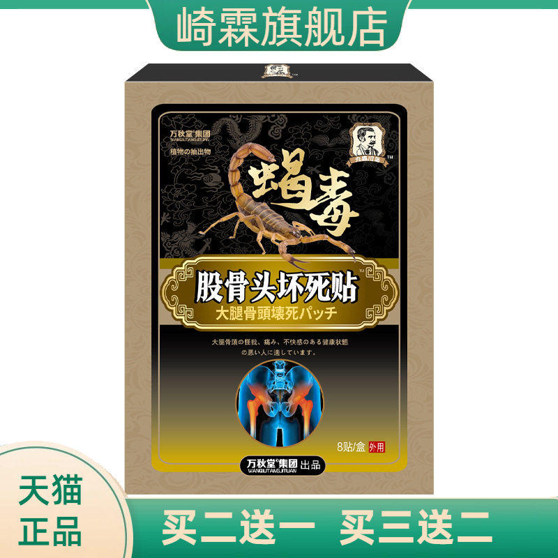 股骨头贴坏死贴透骨贴坐骨康贴髋