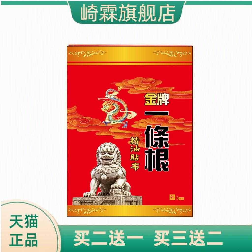 金牌一条根精油贴布草本贴艾灸贴