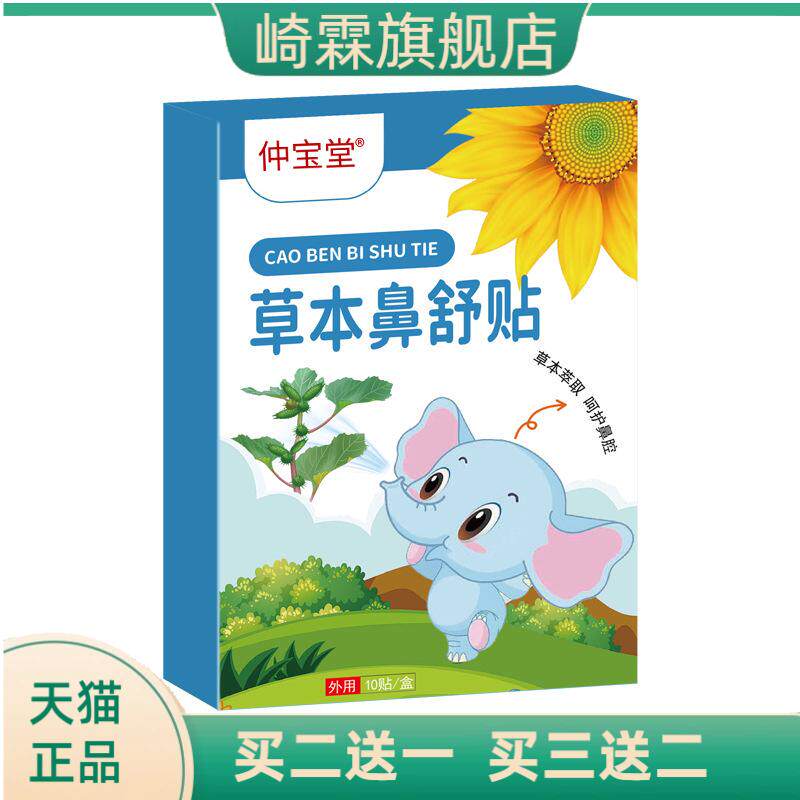 草本鼻舒贴膏药鼻通贴通气鼻贴鼻