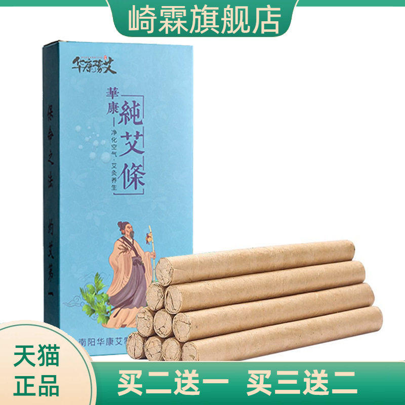 香薰艾条艾草棒防嗡艾灸条艾草条