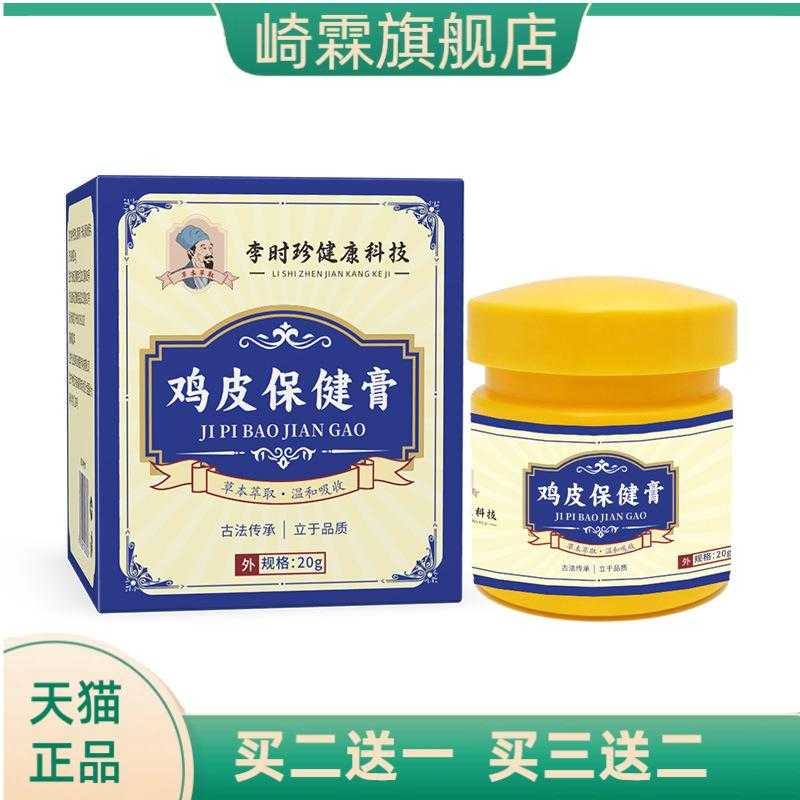 鸡皮保健膏草本皮肤滋润乳膏鸡皮