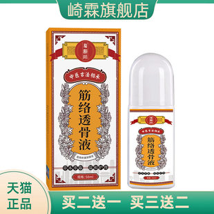筋络透骨液缓解颈肩腰膝腿关节寒冷酸困麻木的亚健康人群