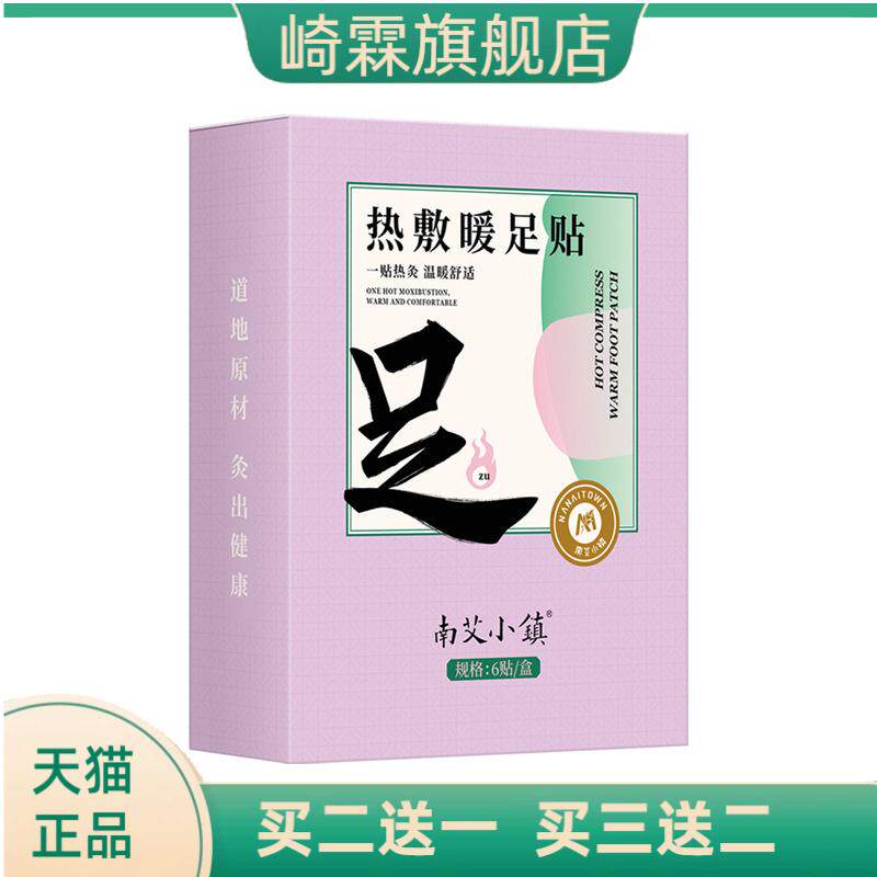 艾草暖足贴100片暖脚贴自热鞋垫