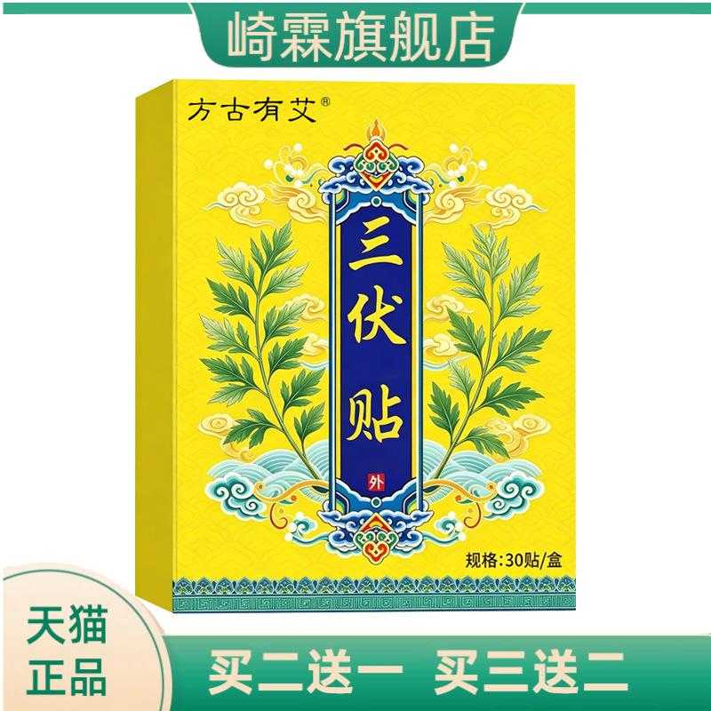 三伏贴草本贴夏季肚脐三伏天贴