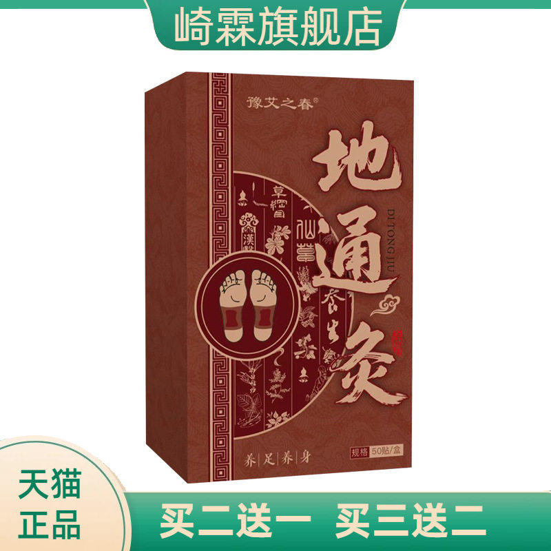 豫艾之春地通灸艾草足贴陈年盒装
