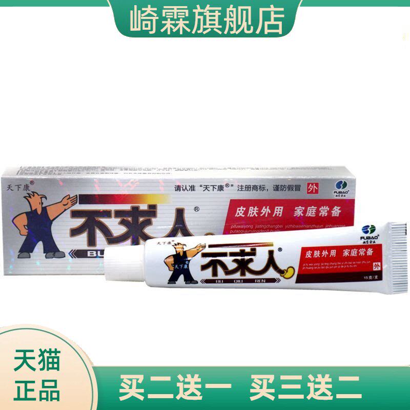 天下康江西肤宝不求人草本外用