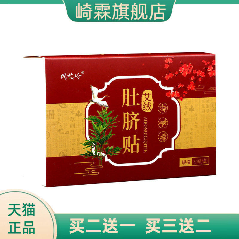 艾脐贴艾绒艾草艾灸贴懒人肚脐贴