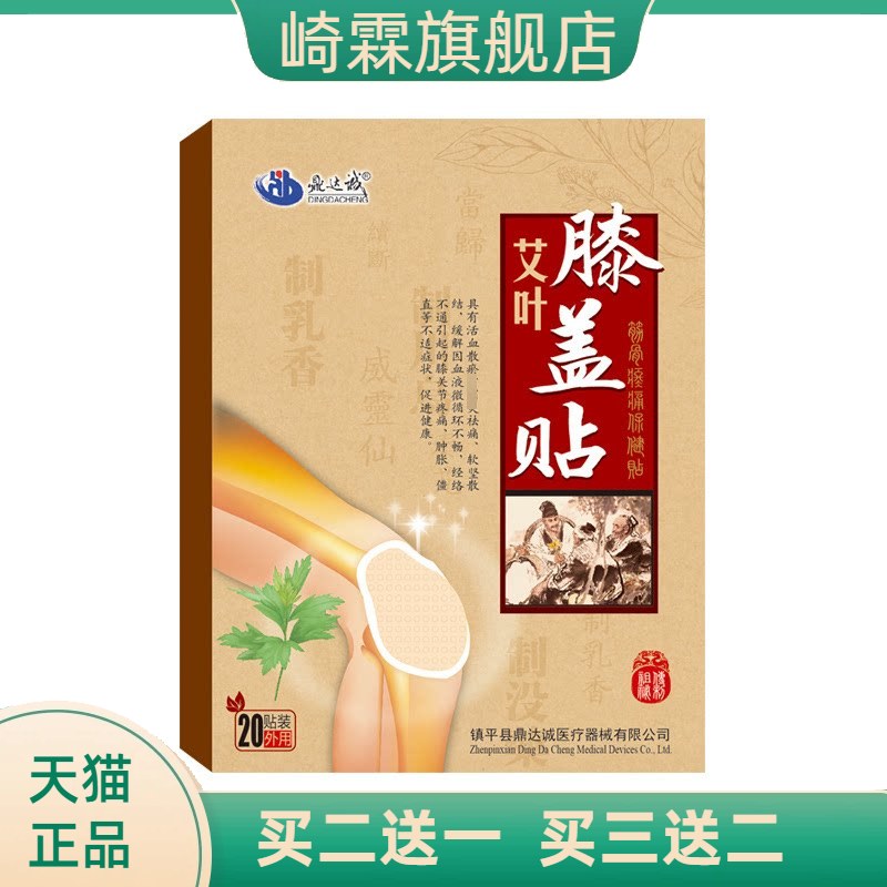 鼎达诚艾叶膝盖贴艾灸贴老寒腿
