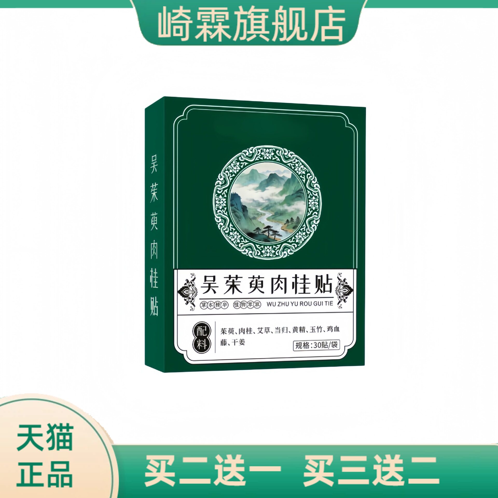 吴茱萸肉桂贴草本贴亲肤透气