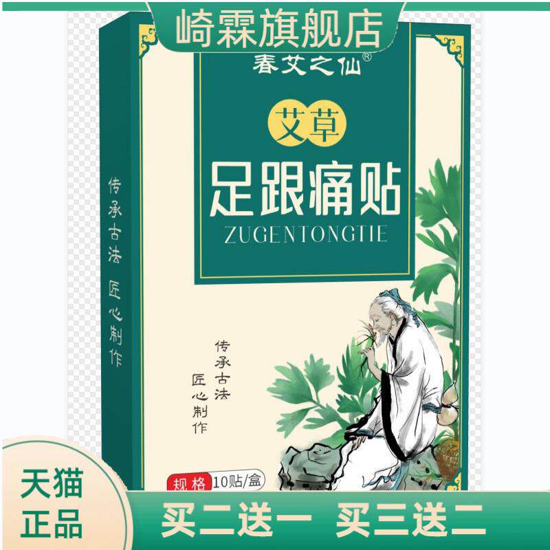 春艾之仙足跟贴脚后跟肌腱足底贴