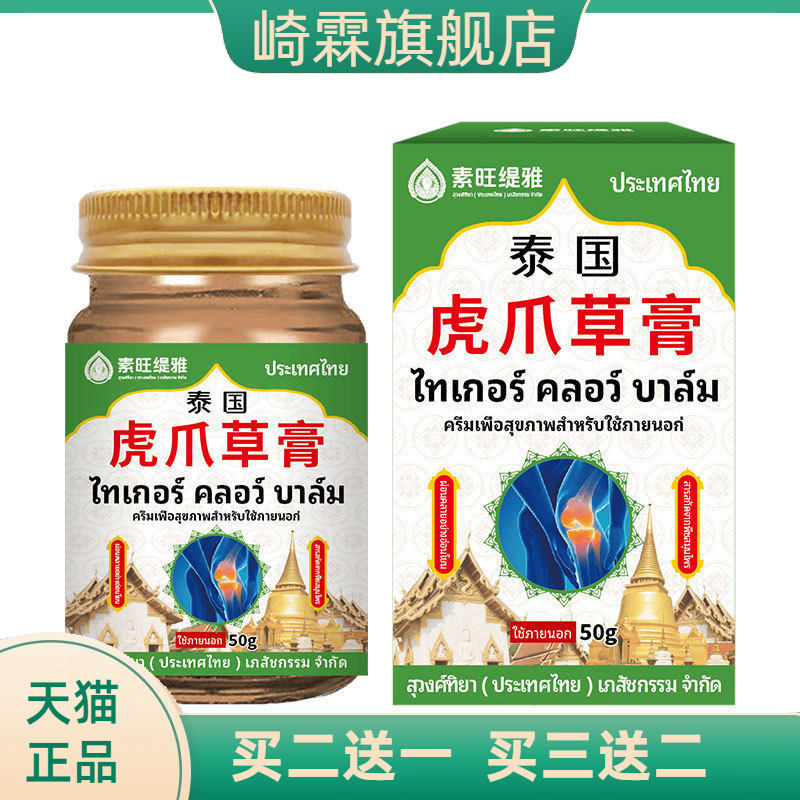 泰国透骨膏腰腿颈肩颈椎手足膝盖