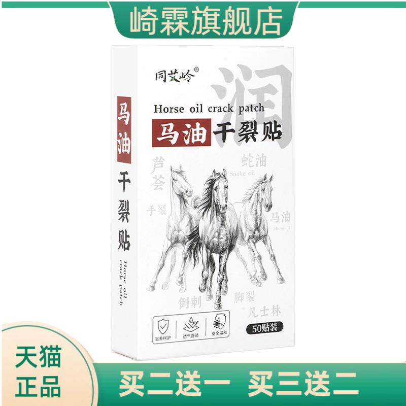 马油干燥贴手足冬季手指干燥皲裂