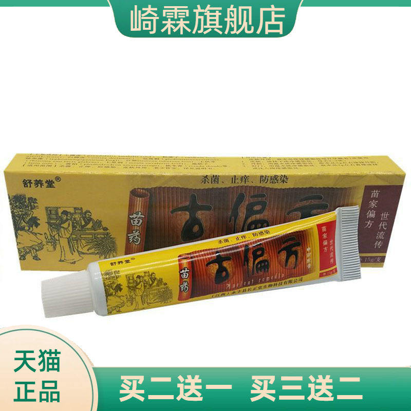 舒养堂古偏方草本乳膏皮肤外用软膏