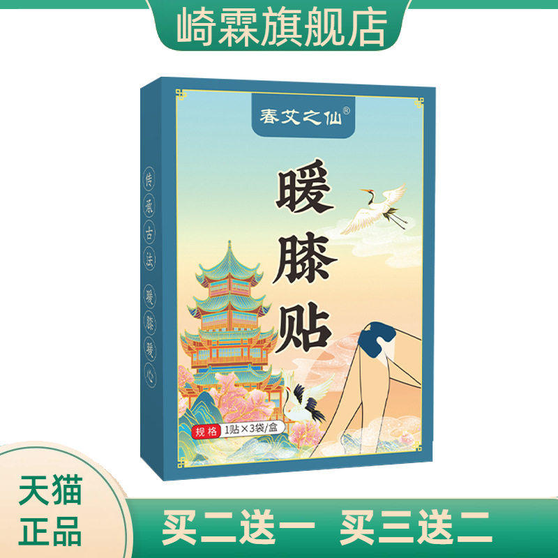 艾灸贴暖腰贴暖腹贴散装蒸汽足贴