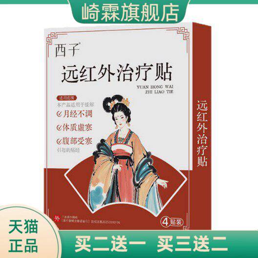 生理期膏药贴持久热调经宫寒腹