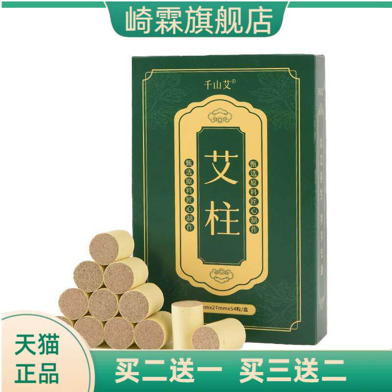 千山艾手工艾柱纯艾绒陈年金艾柱