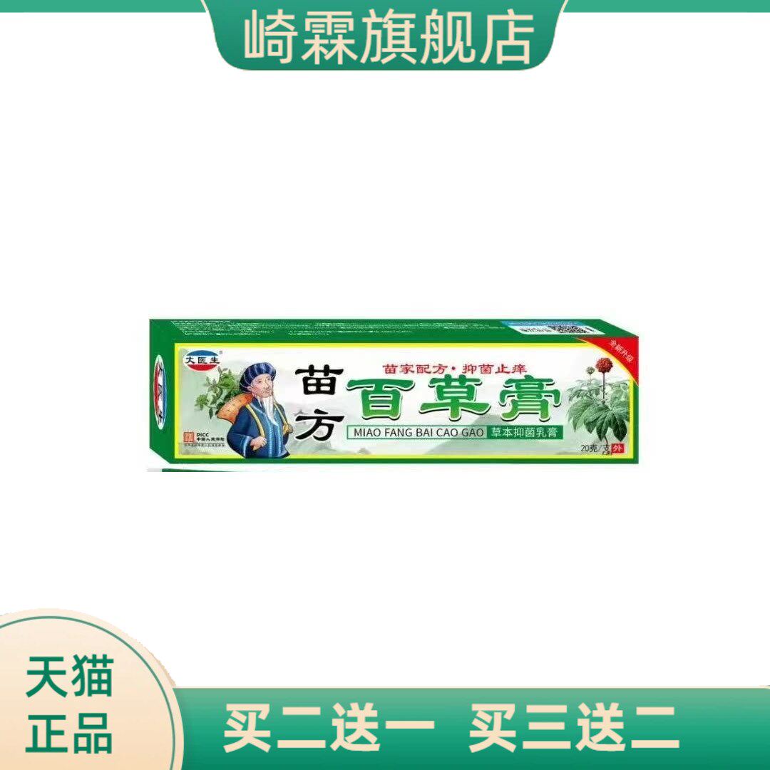 正品百草膏软膏草本乳膏皮肤