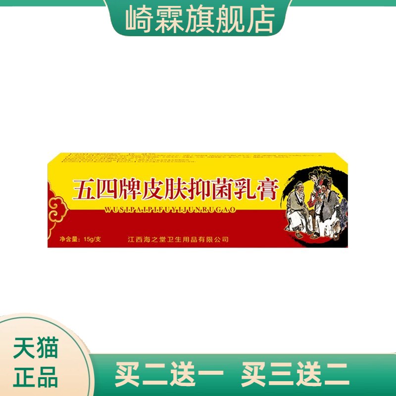舒立嘉霸王狼五毒四季qu痒膏草本
