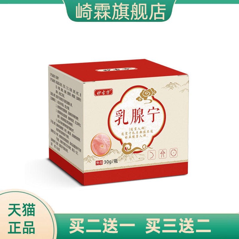 乳膏胸部护理乳房肿胀消除膏
