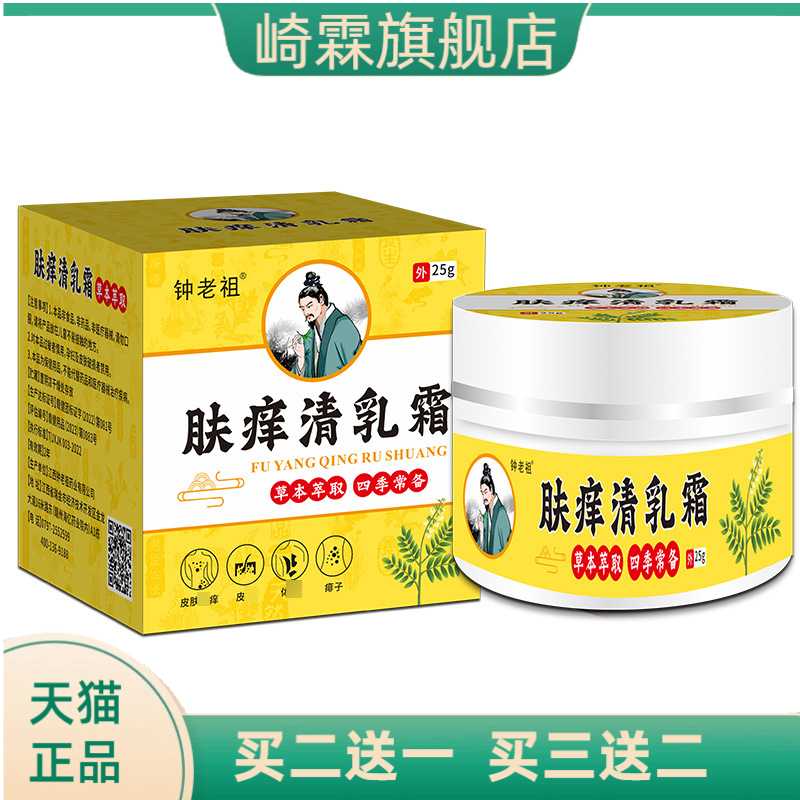 钟老祖官方正品肤痒清乳膏