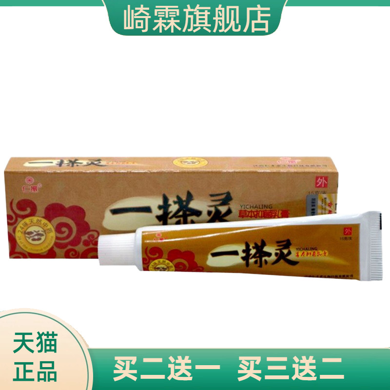 仁振一搽灵肤外用草本乳膏灵软膏