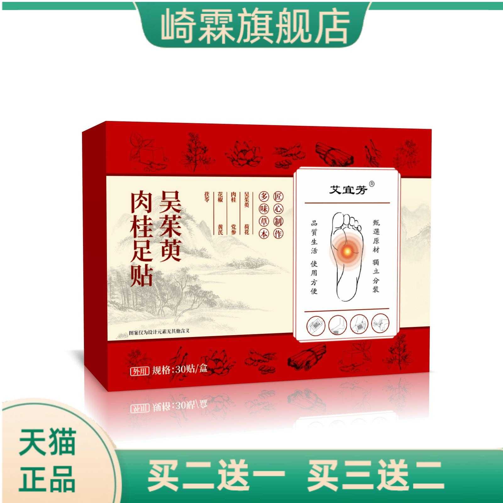 吴茱萸肉桂足贴家用草本艾草