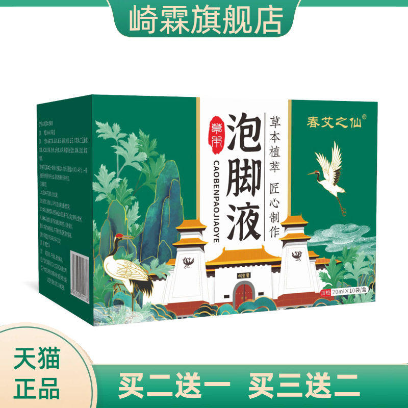 春艾之仙泡脚液草本艾草艾叶