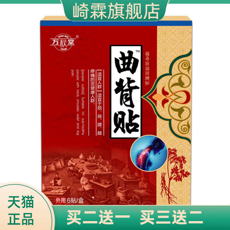 曲背贴矫正驼背艾草美背贴艾灸腰椎贴万秋堂腰背弯曲不适膏药贴