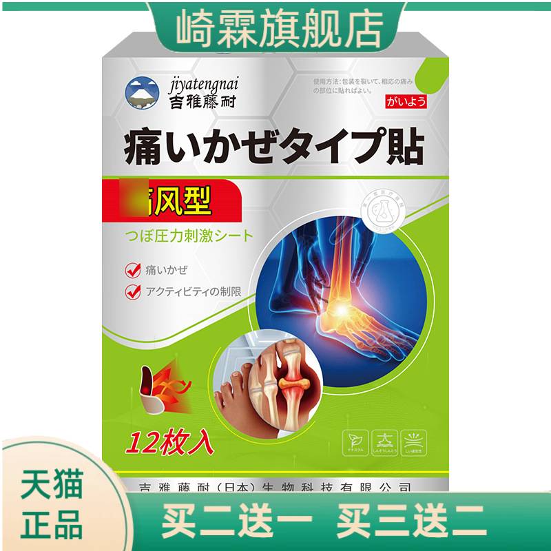 风型穴位压力刺激贴摔伤扭伤膝关