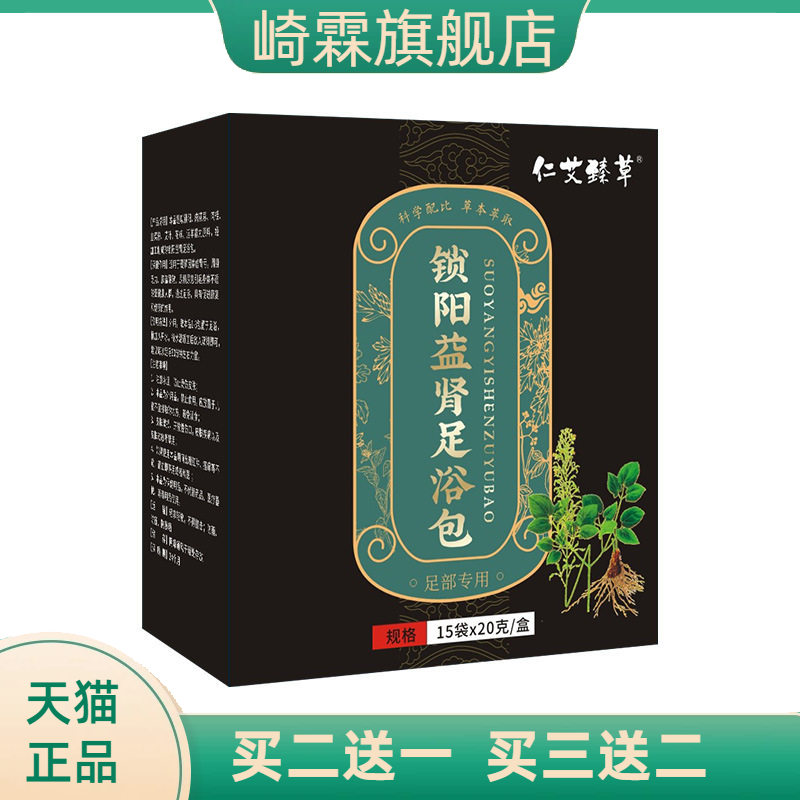 锁阳足浴包艾叶红花植物破壁精华