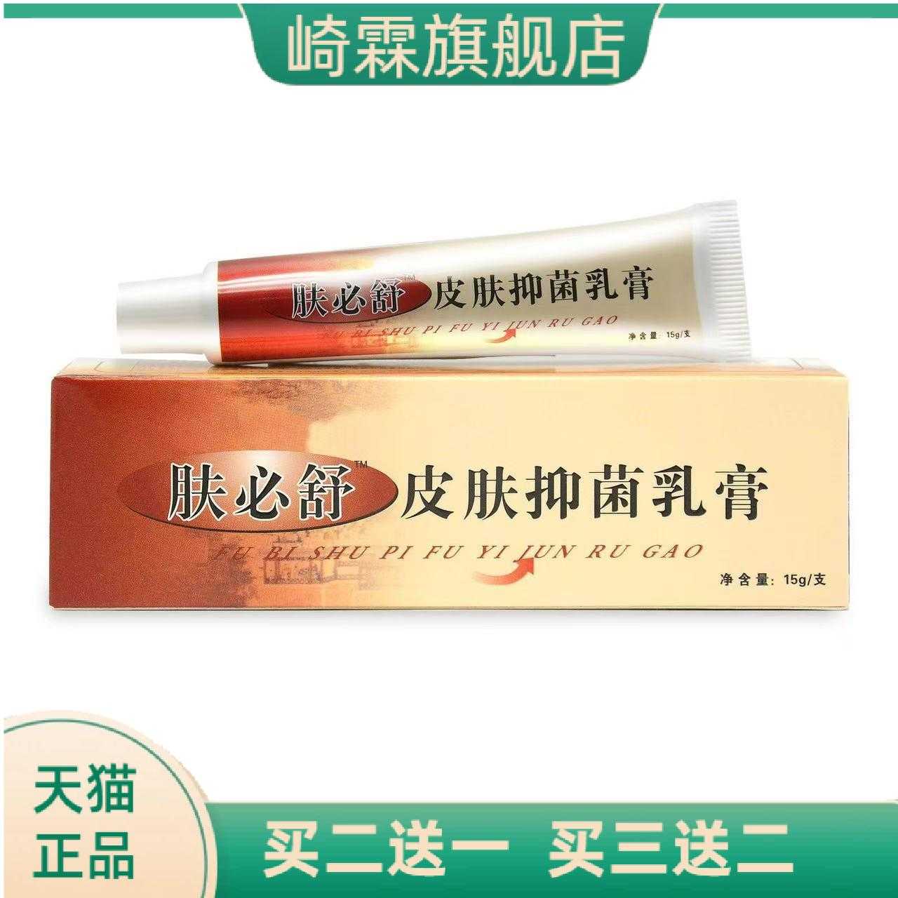 神芙神霸肤舒抑菌乳膏15g