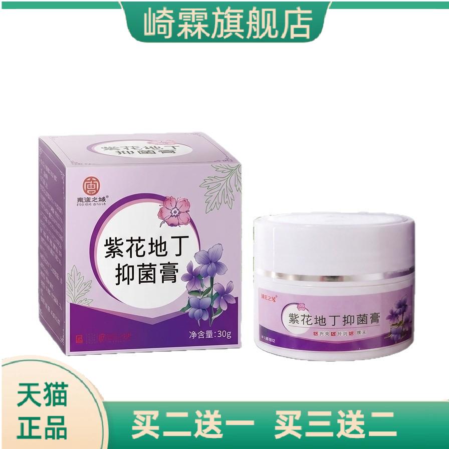 紫花地丁膏舒缓皮肤草本植物精华