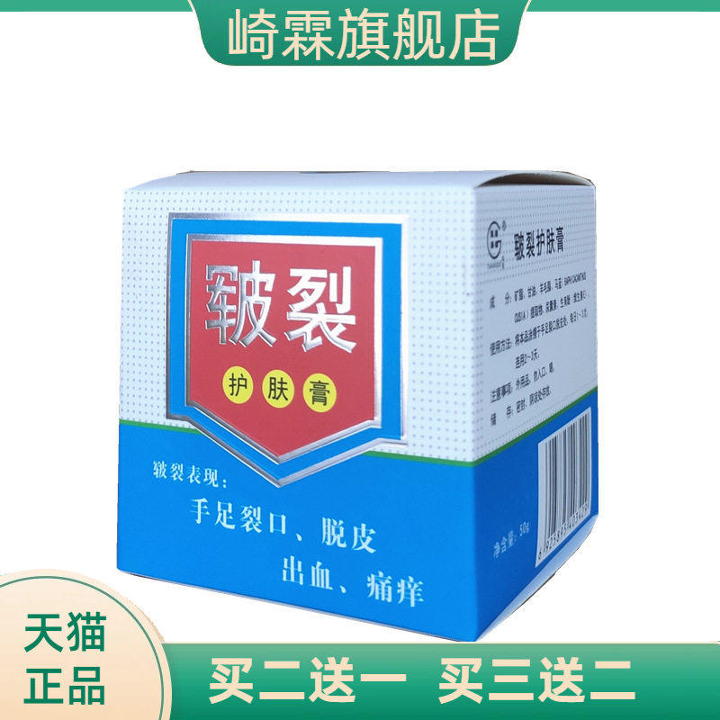 田哥牌皲裂护肤膏50g滋润保湿修护润肤防裂足部防干防裂