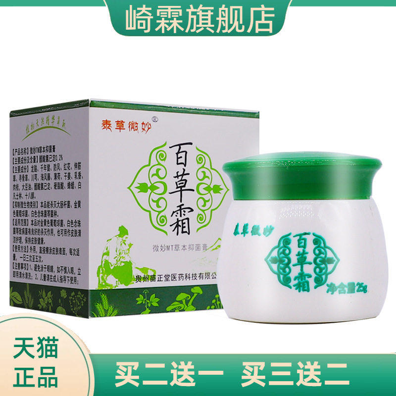 微妙百草霜火车青草膏颈肩腰腿