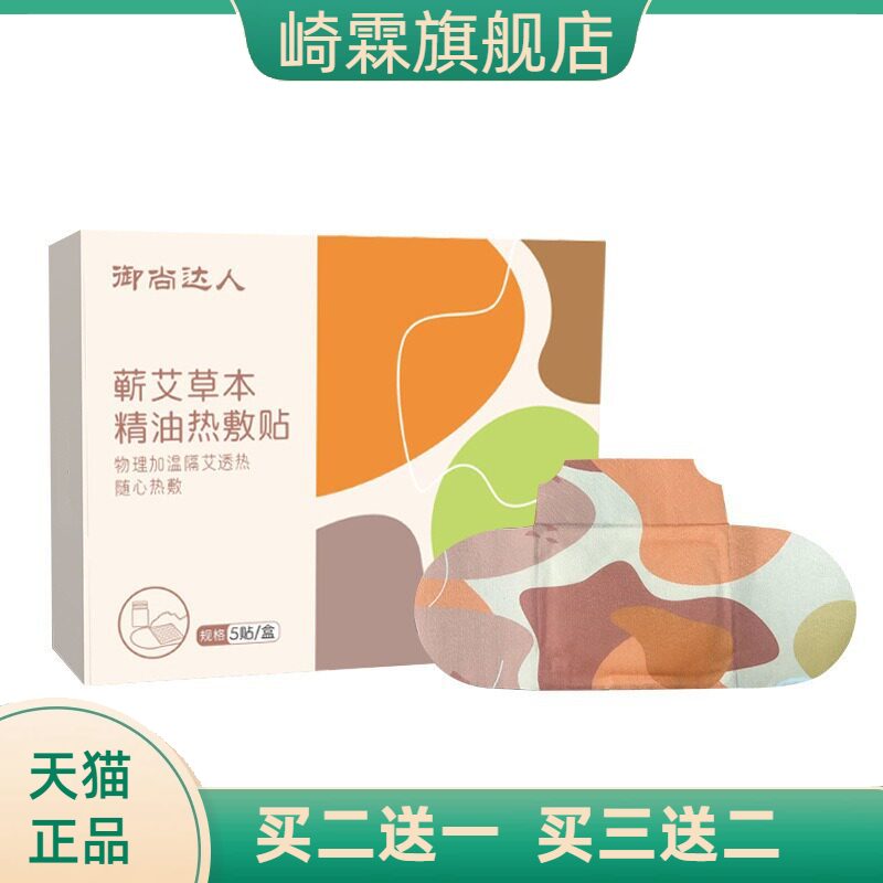 御尚达人蕲艾草本精油热敷贴艾草