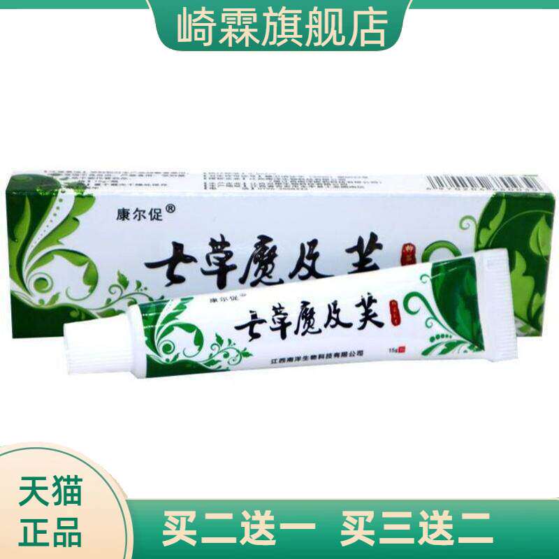 七草魔极肤乳膏及芙草本外用
